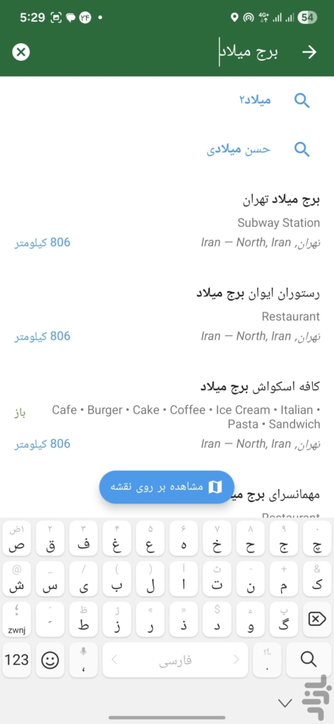 جستجو در بلد آفلاین