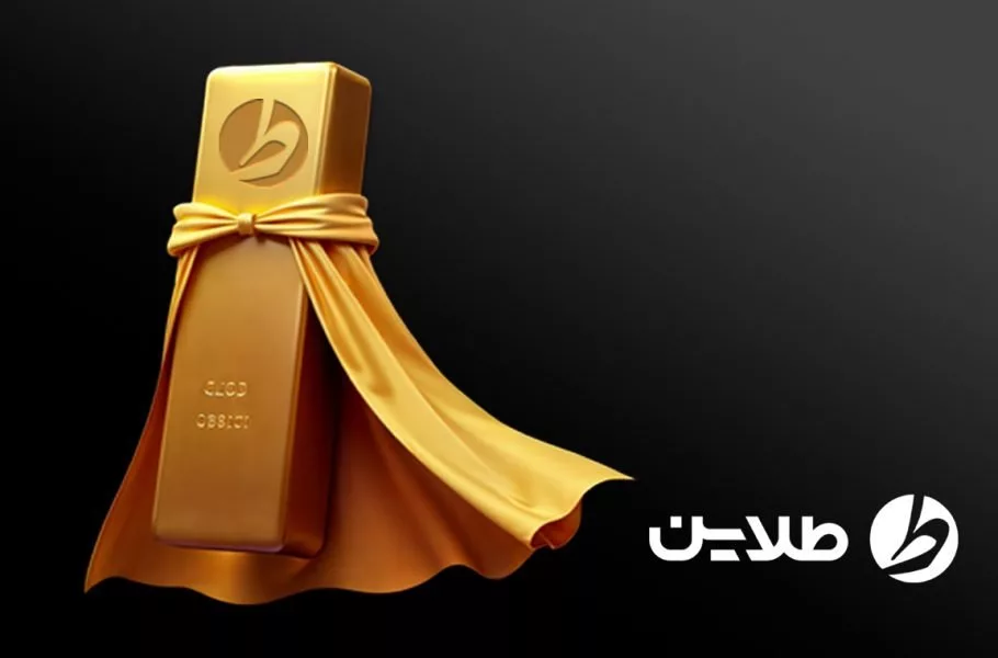 پلتفرم آنلاین طلای طلاین