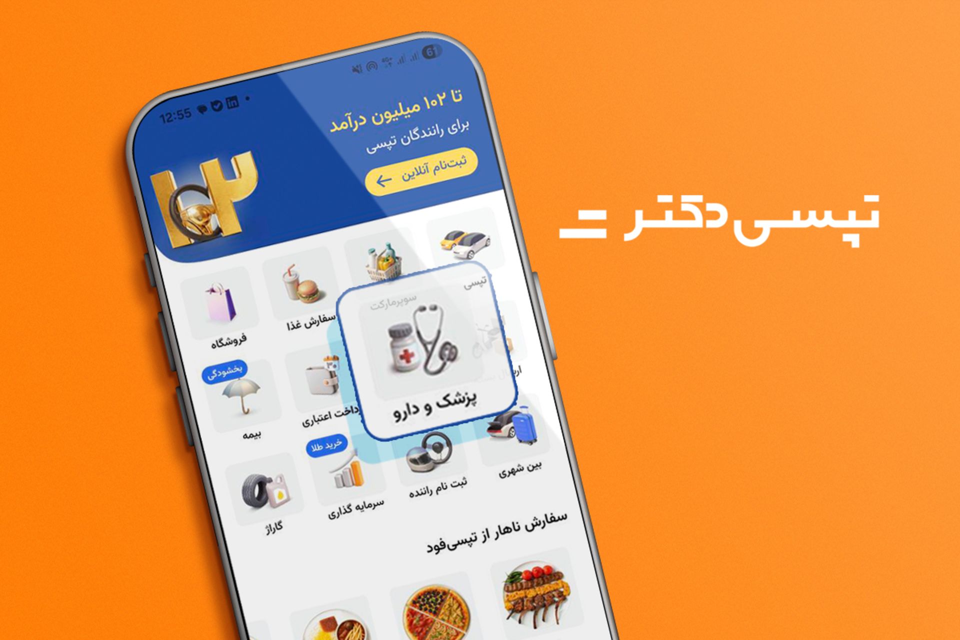 تپسی دکتر