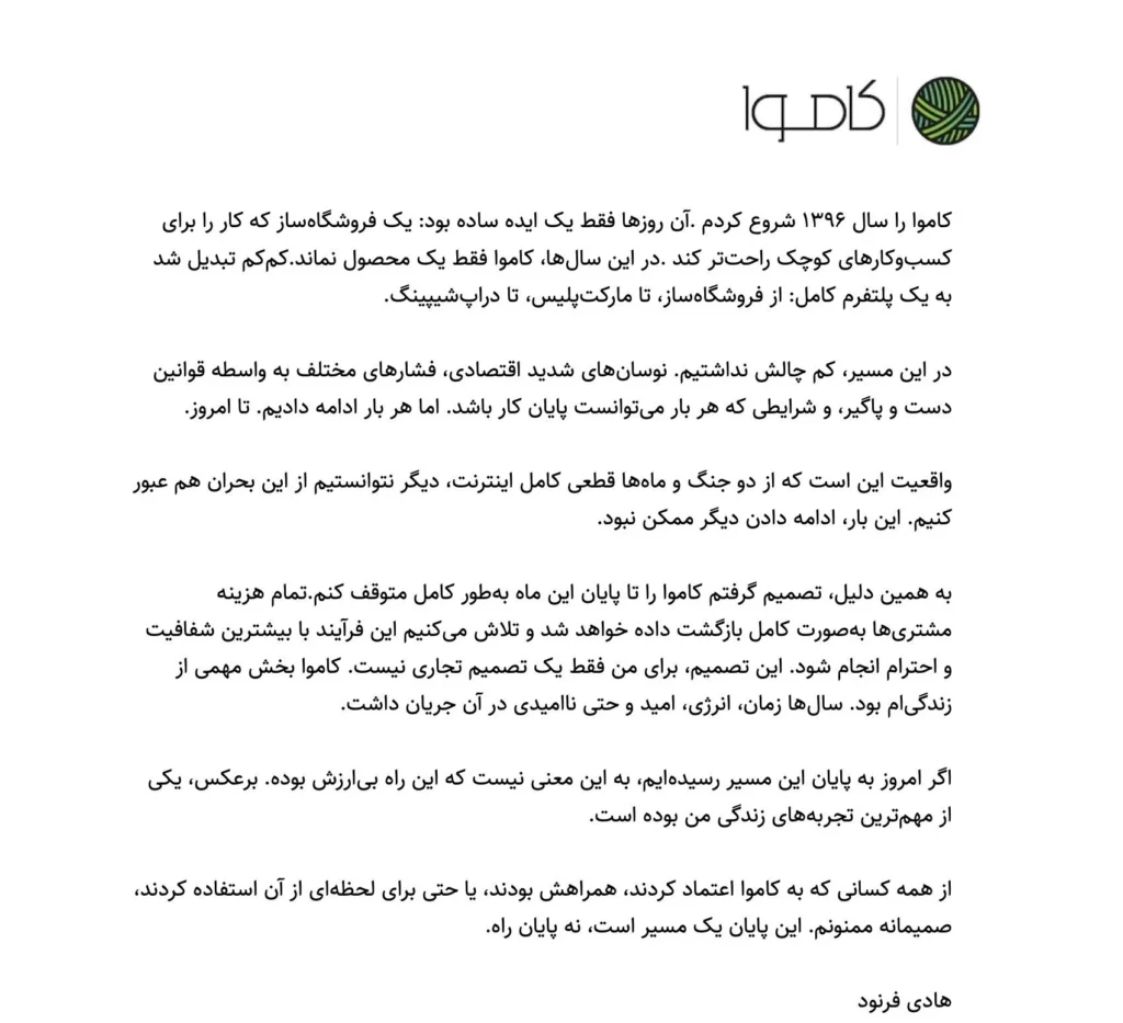 اطلاعیه پایان کار کاموا