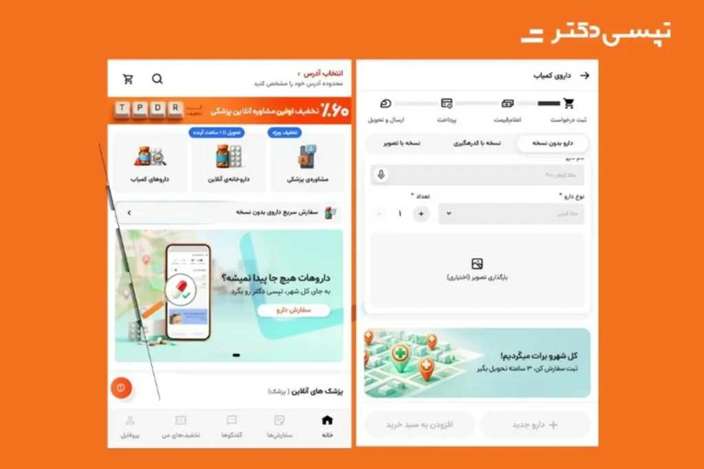 داروهای کمیاب تپسی‌دکتر