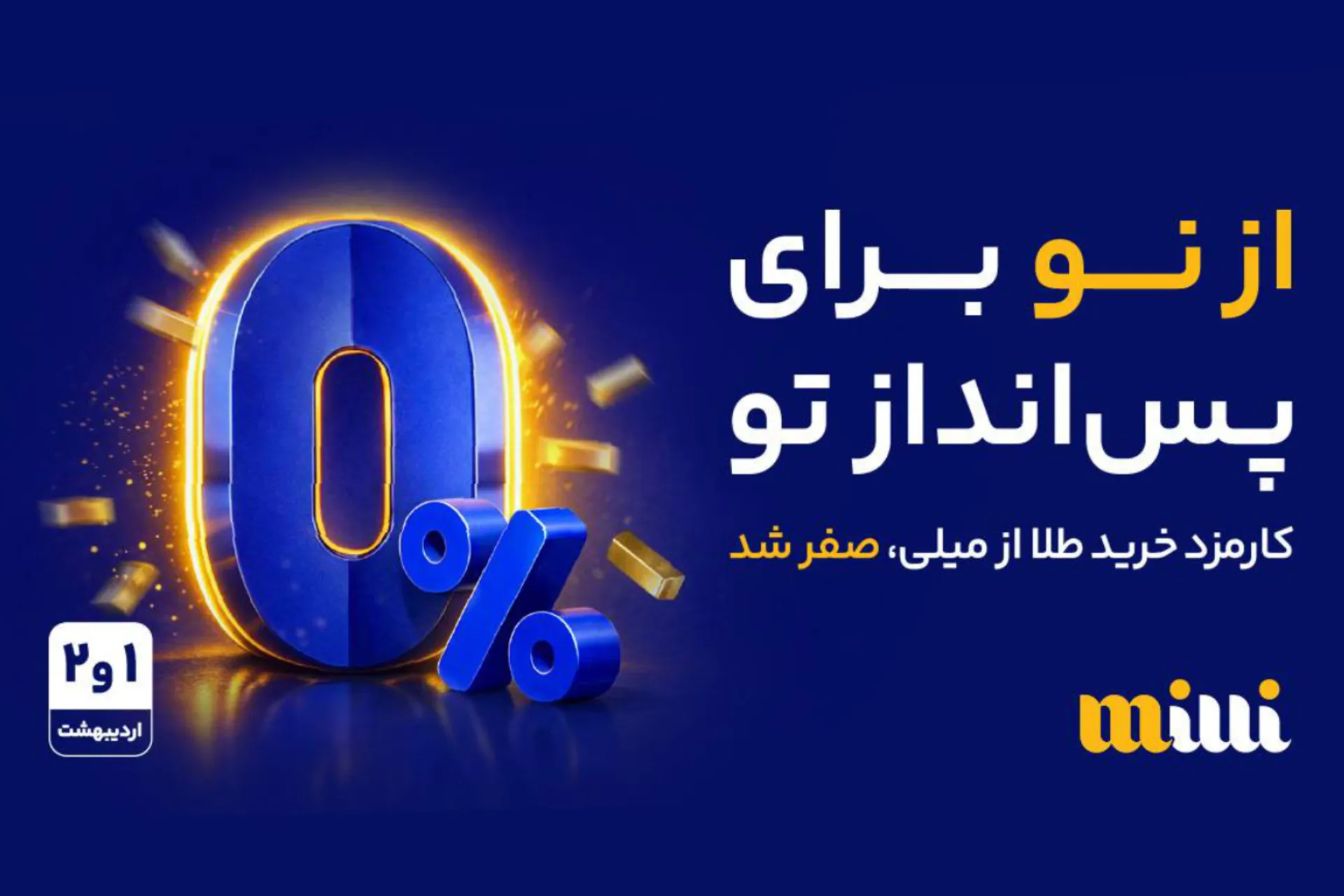 کمپین از نو