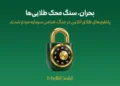 پلتفرم‌های طلای آنلاین