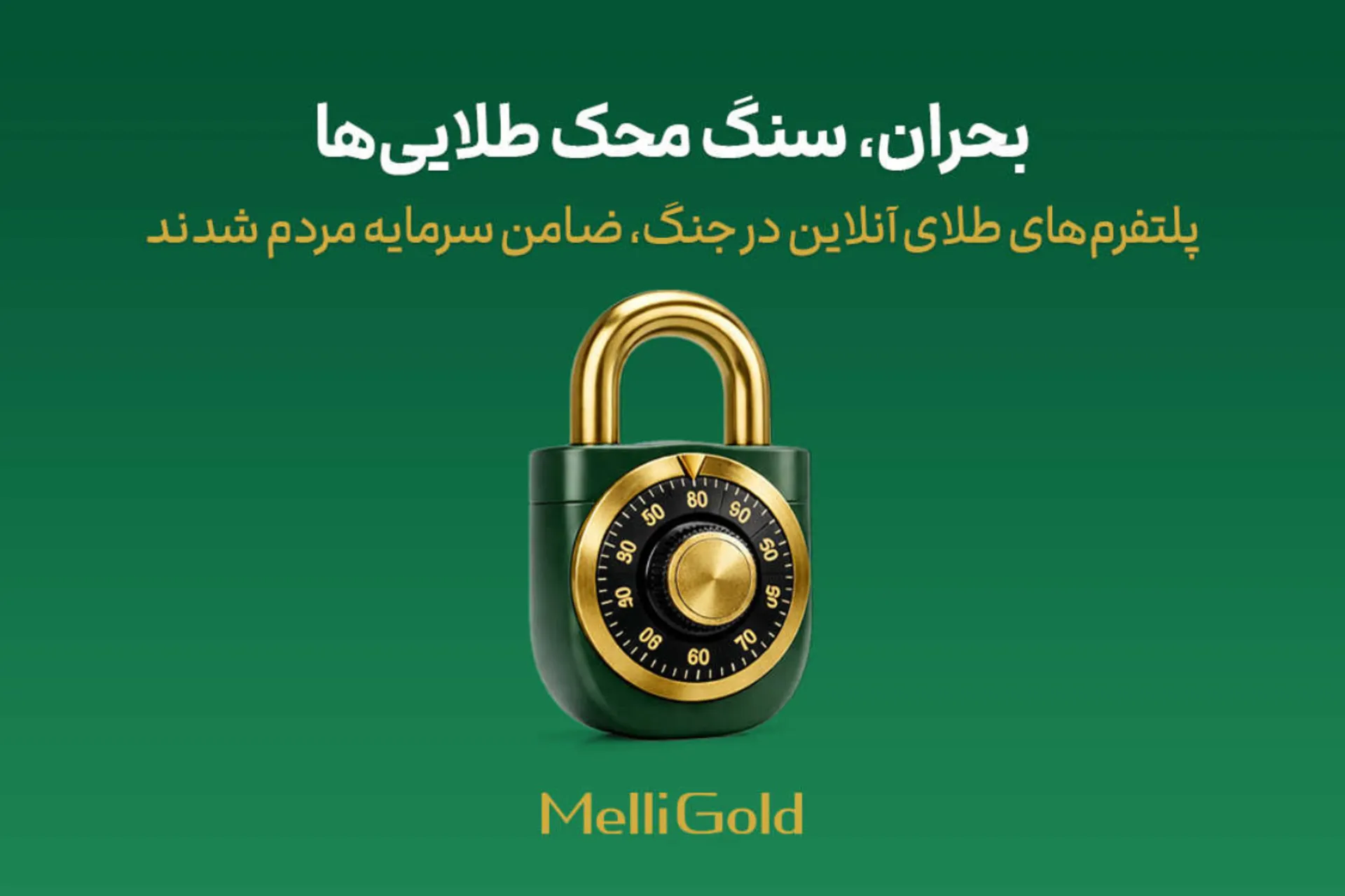 پلتفرم‌های طلای آنلاین