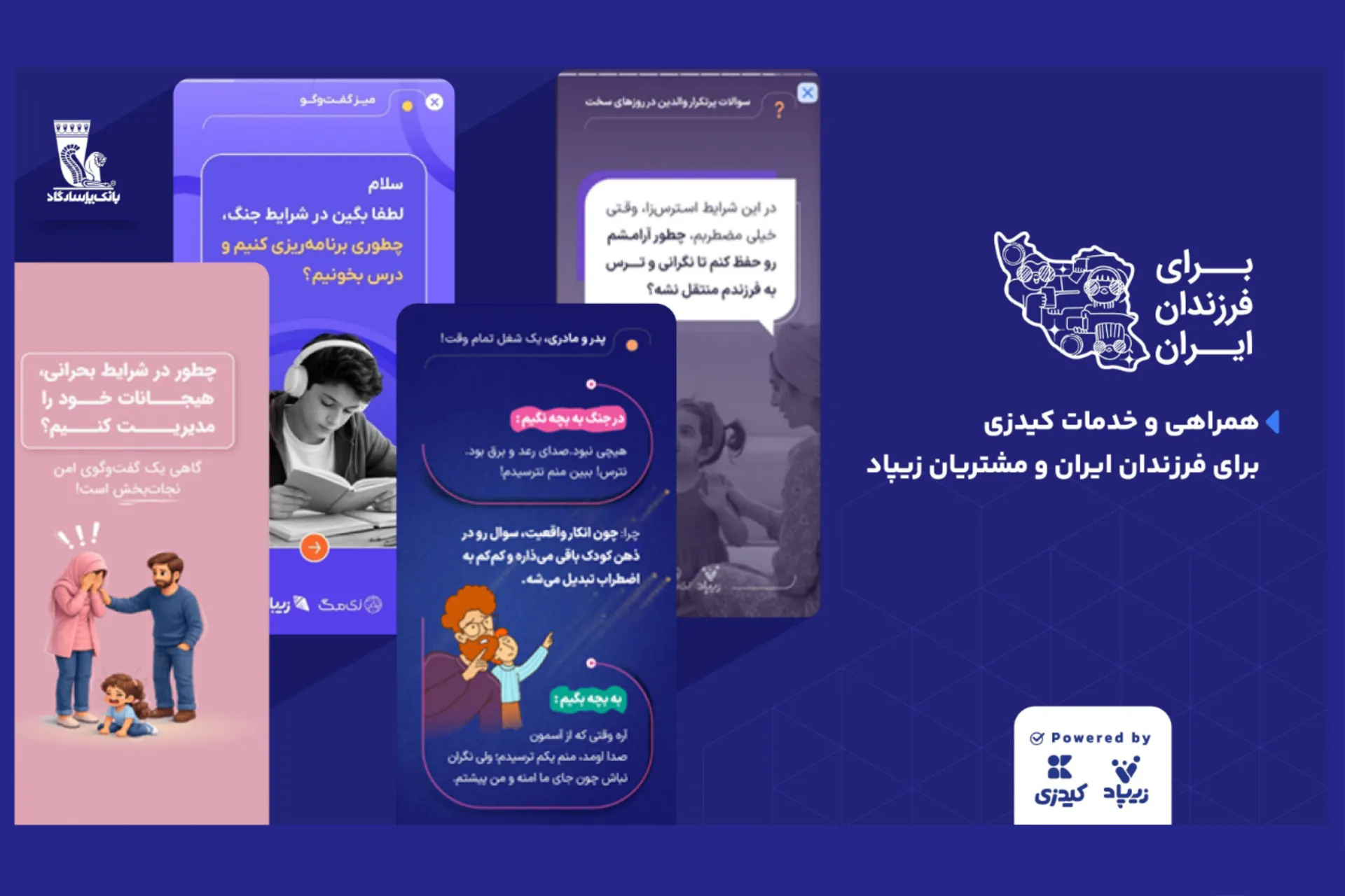 کیدزی زیپاد