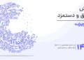 گزارش حقوق و دستمزد جاب‌ویژن