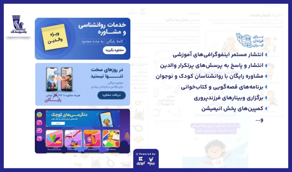 گزارش همکاری کیدزی و زیپاد بانک پاسارگاد