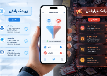 لغو پیامک تبلیغاتی