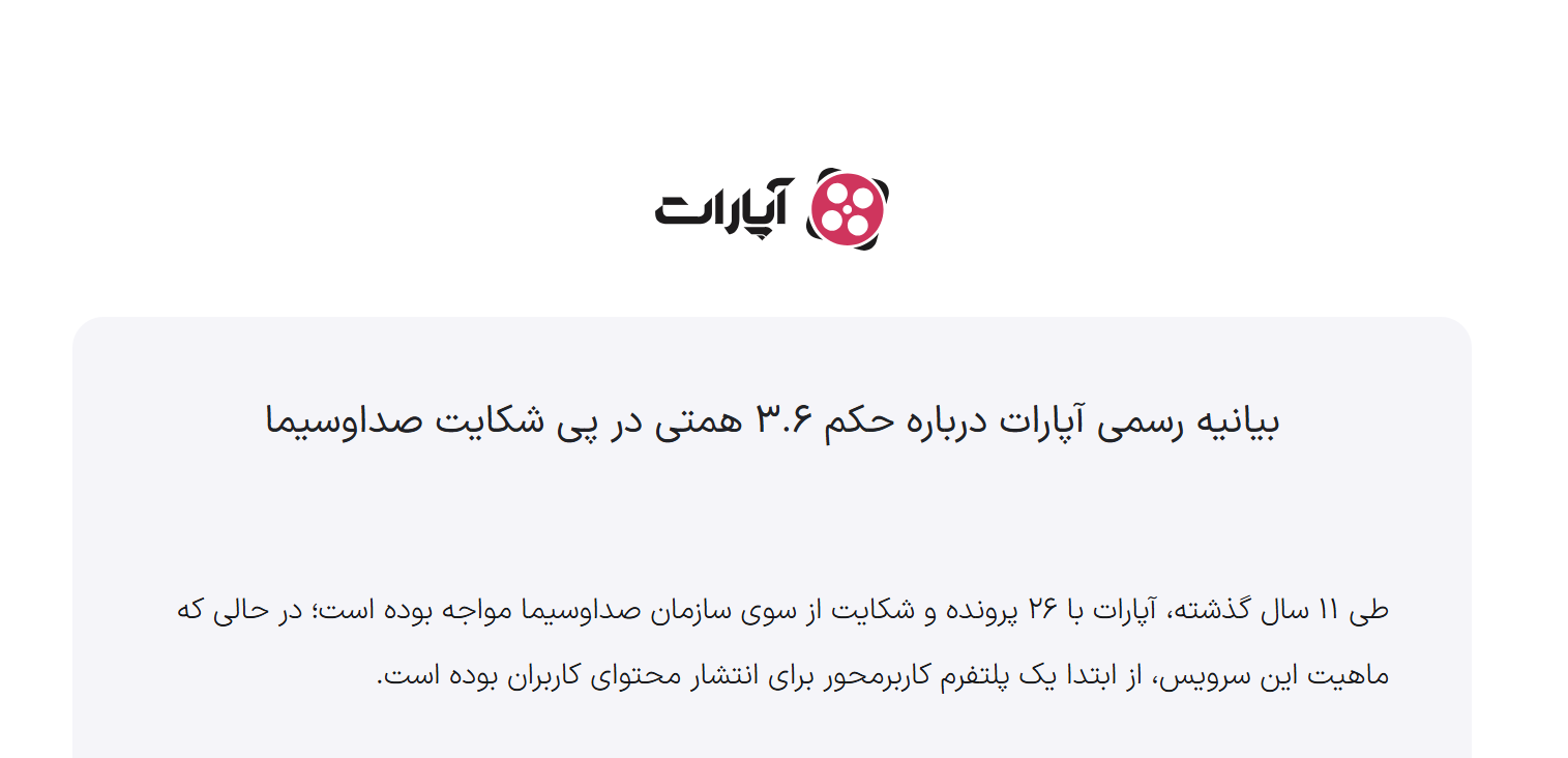شکایت صداوسیما از آپارات
