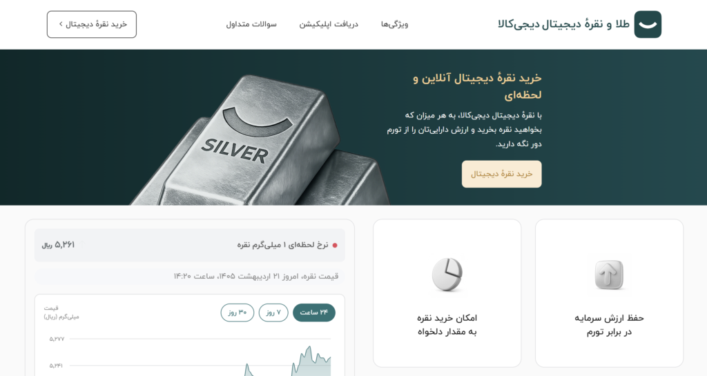 نقره دیجیتال دیجی‌کالا