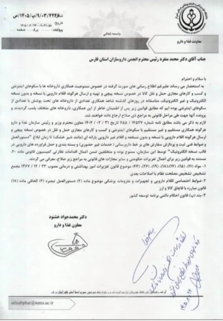 نامه معاونت غذا و دارو محمدجواد خوشنویس