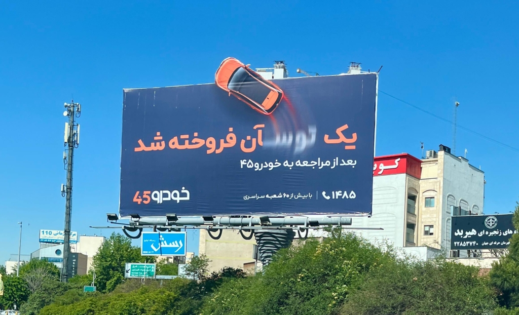یک آن فروخته شد خودرو45