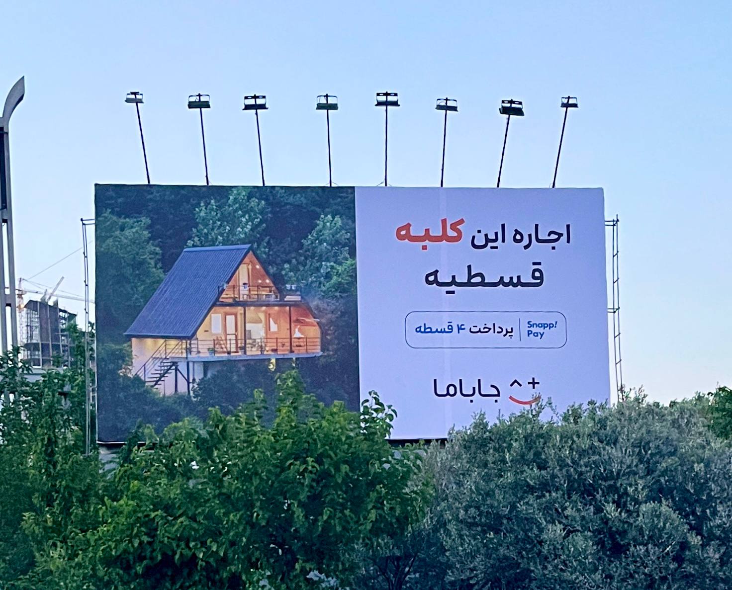 کمپین قسطی جاباما