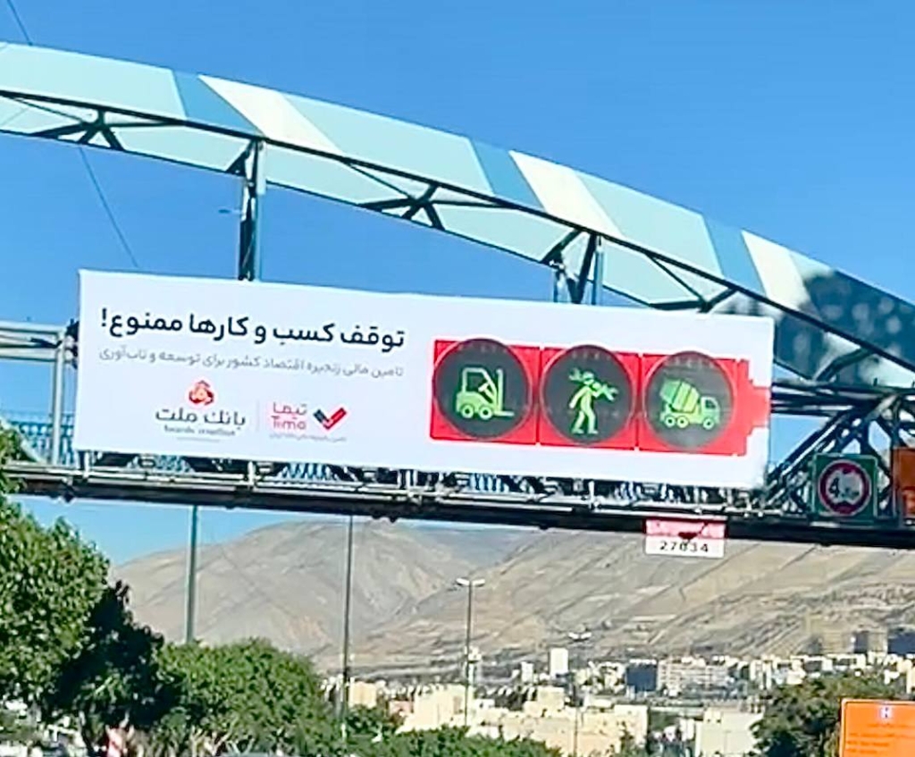 تبلیغات محیطی کمپین تیما بانک ملت