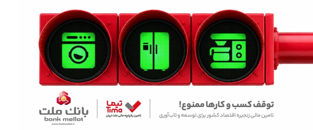 بنرهای کمپین تیما