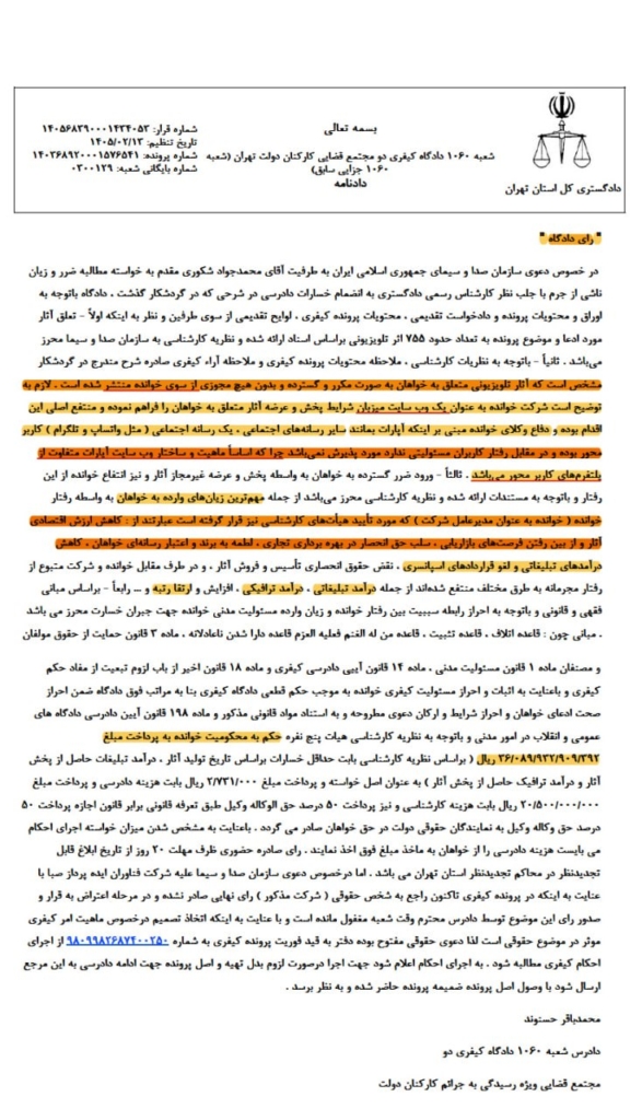 حکم دادگاه علیه آپارات