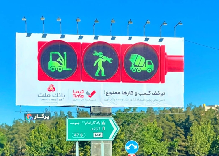 کمپین تیما بانک ملت