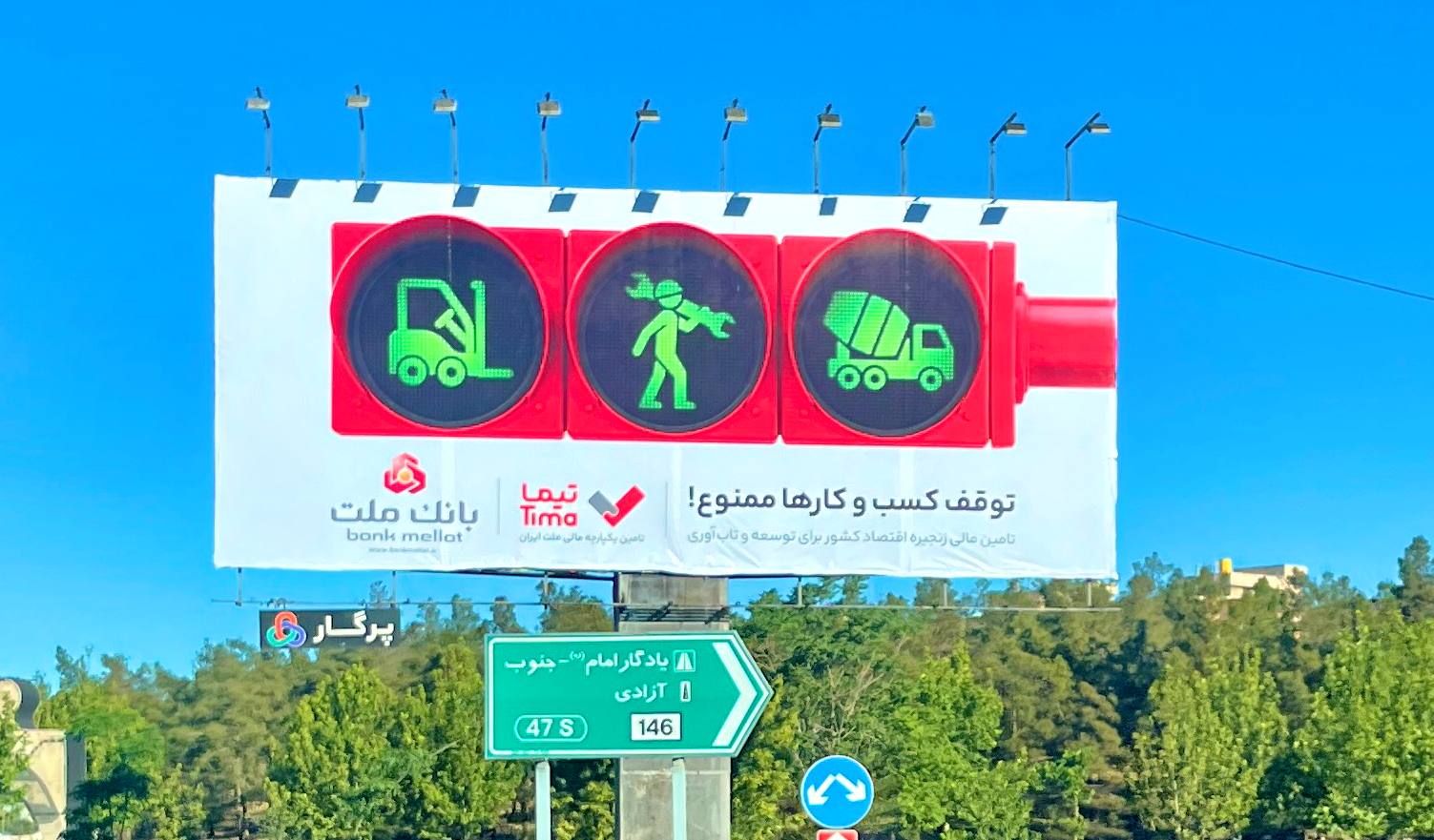 کمپین تیما بانک ملت
