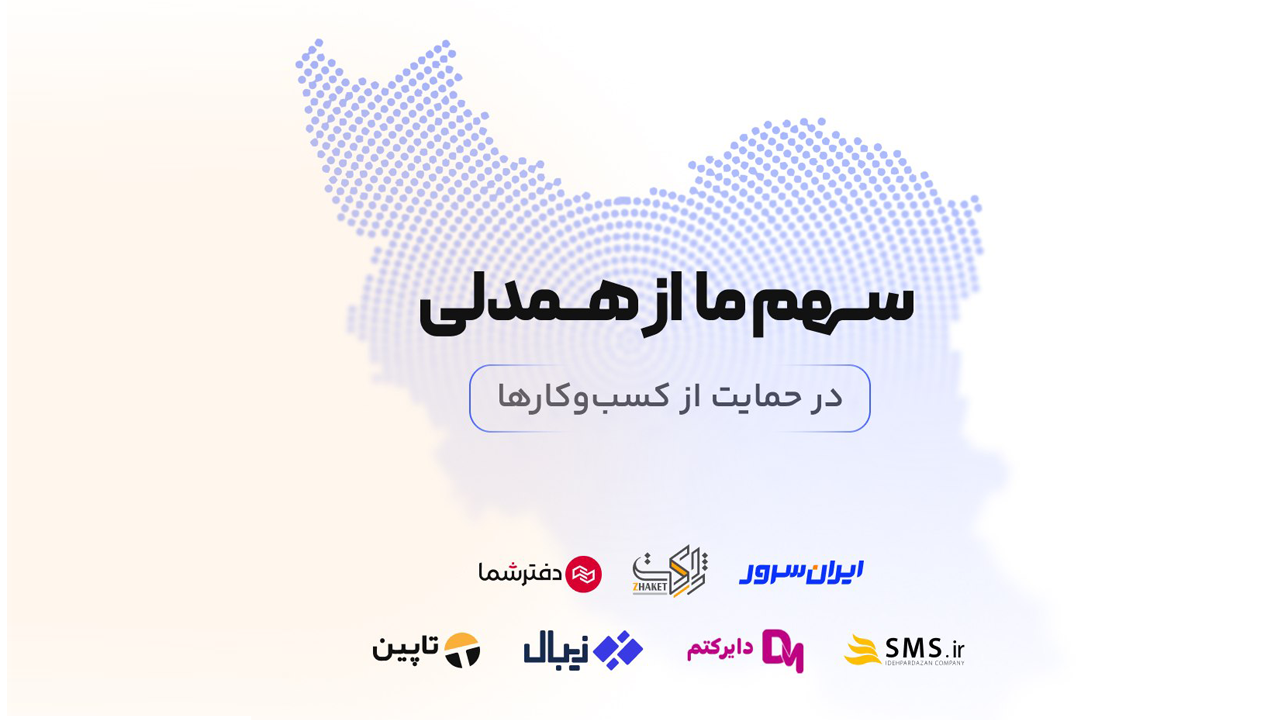کمپین سهم همدلی