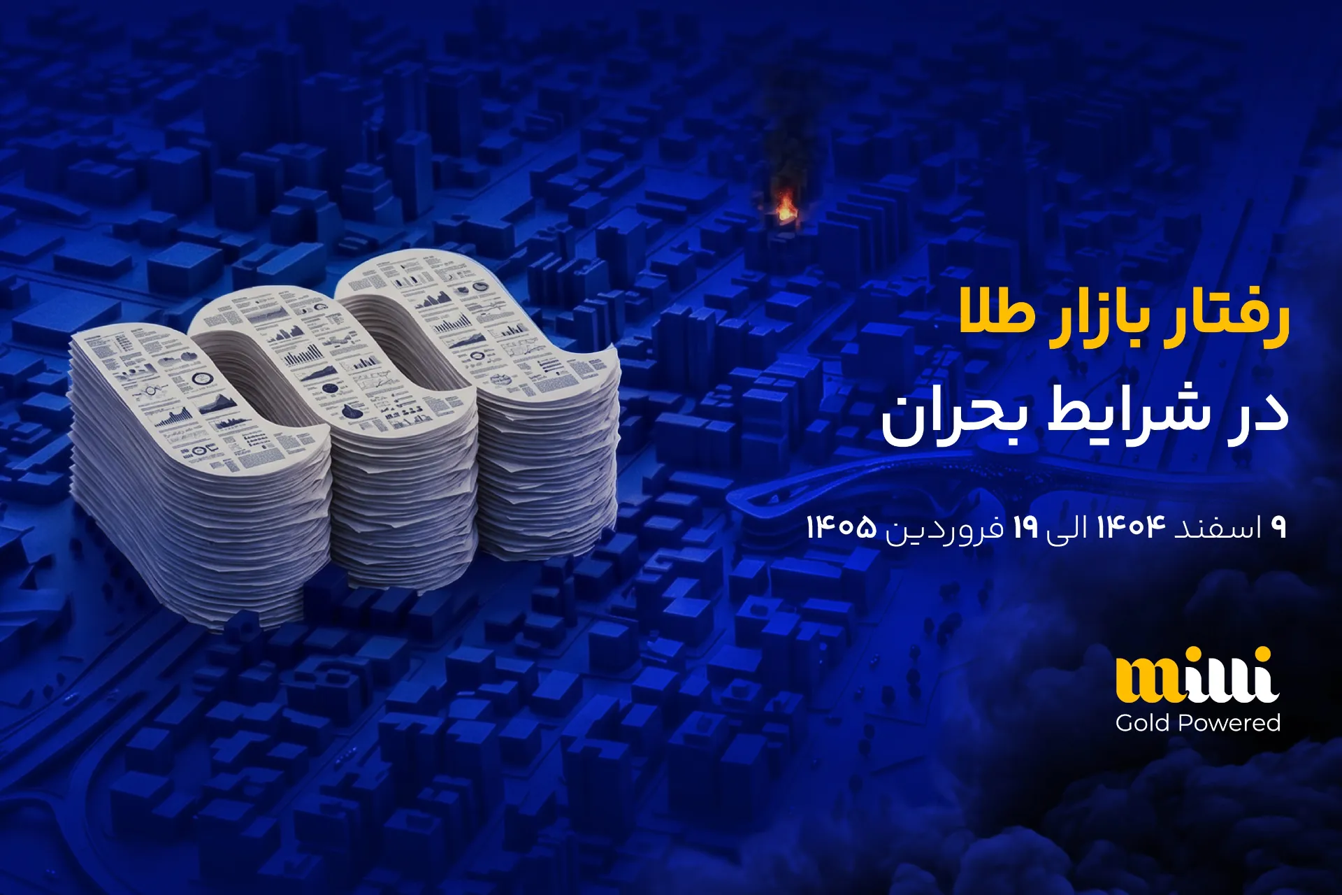 گزارش عملکرد میلی