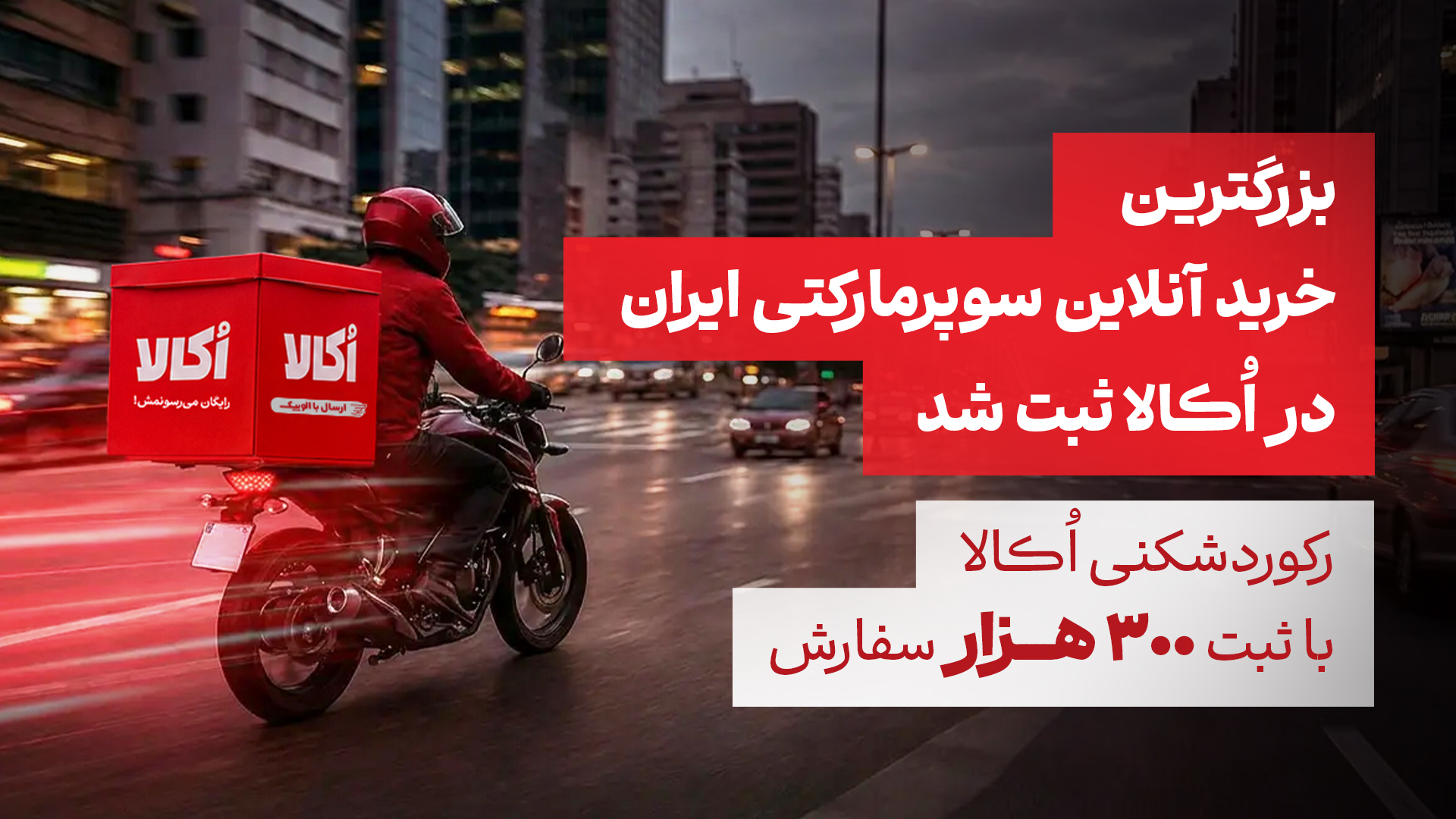خرید آنلاین سوپرمارکتی