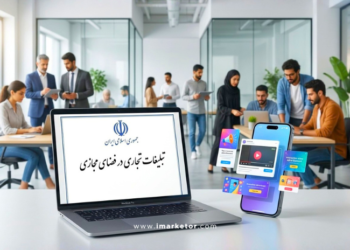 سند تبلیغات تجاری