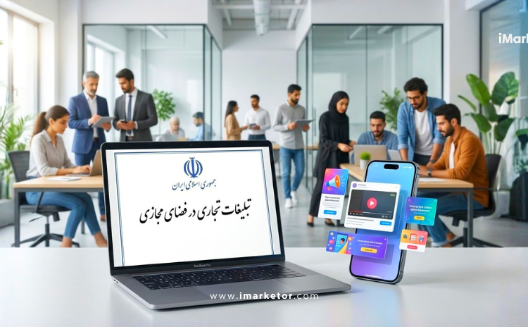 سند تبلیغات تجاری