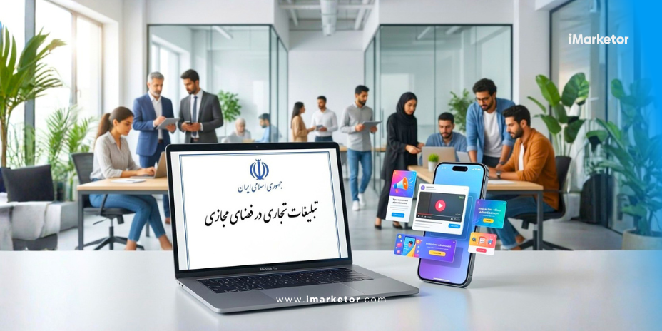 سند تبلیغات تجاری