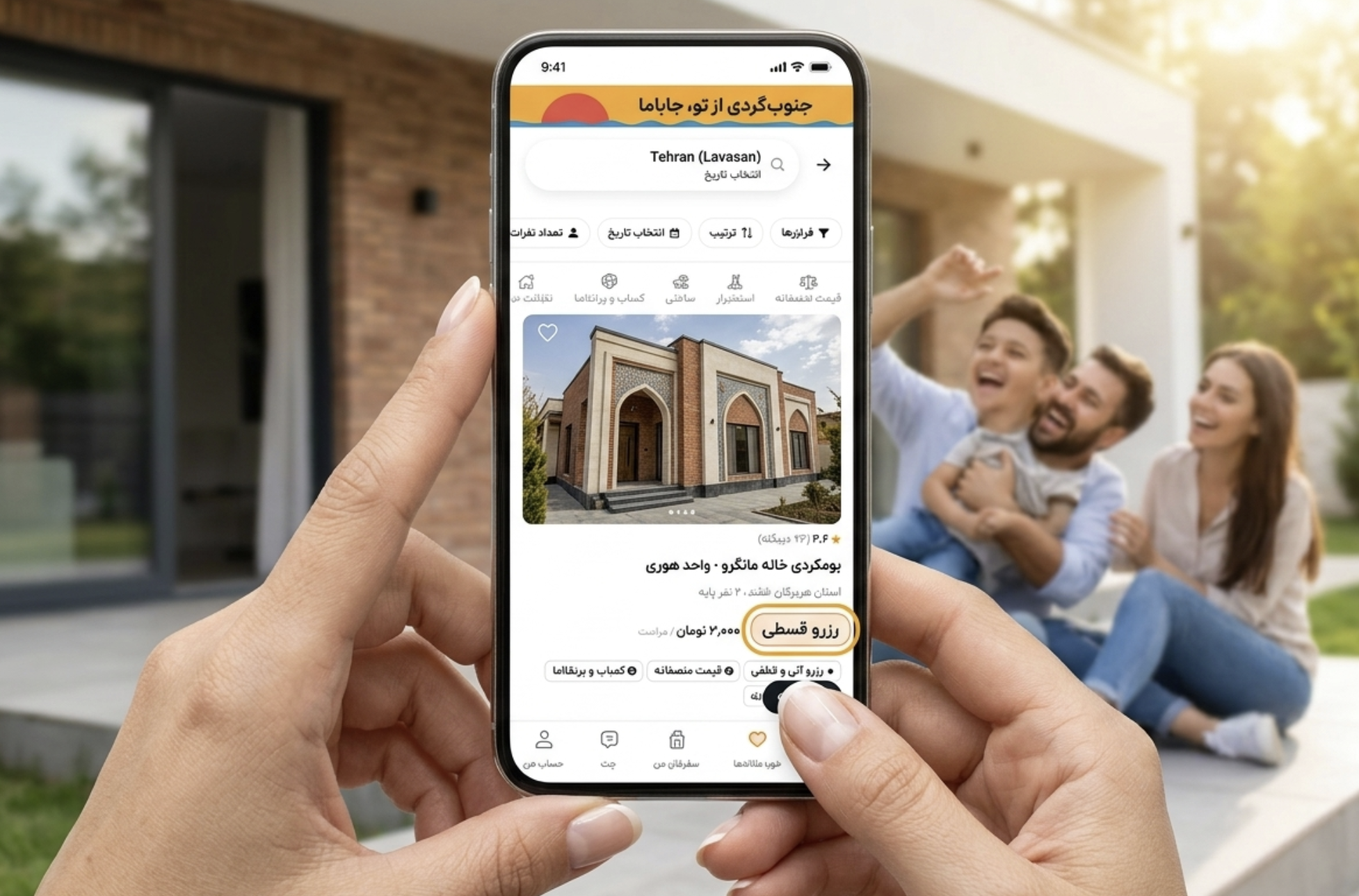 رزرو اقساطی اقامتگاه