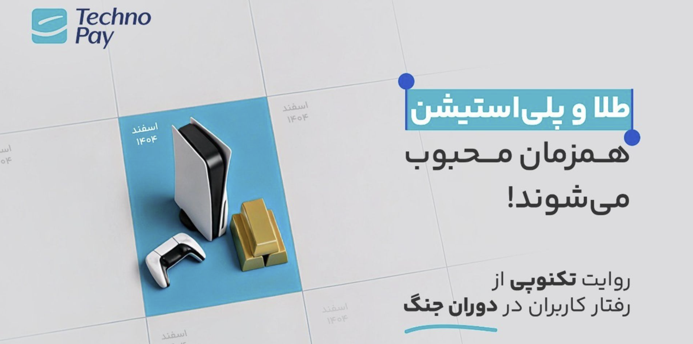 گزارش تکنوپی