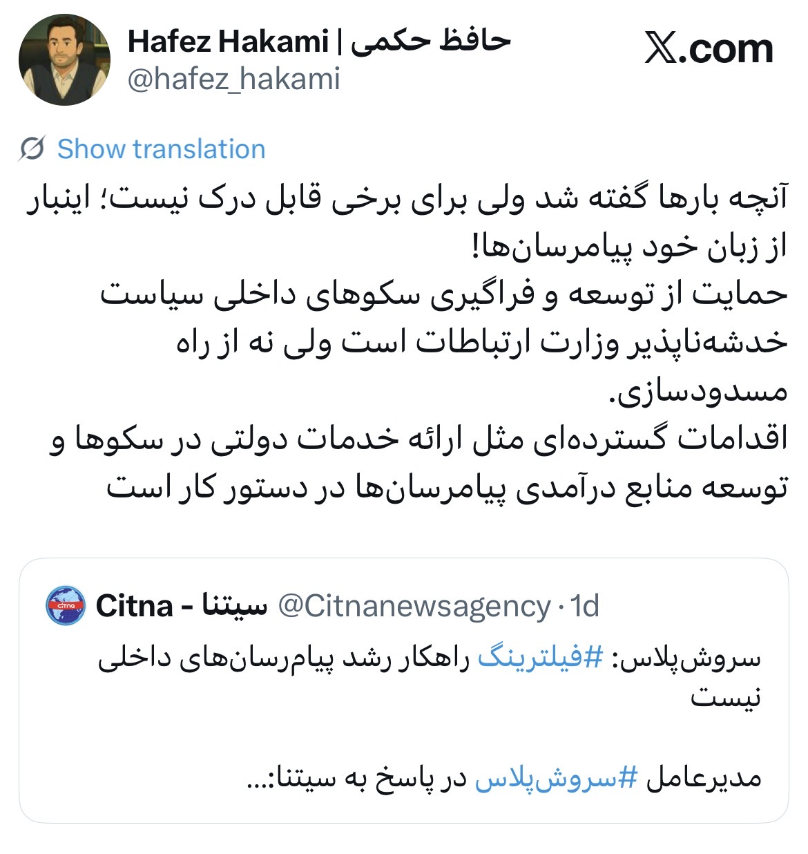 توئیت محمدحافظ حکمی
