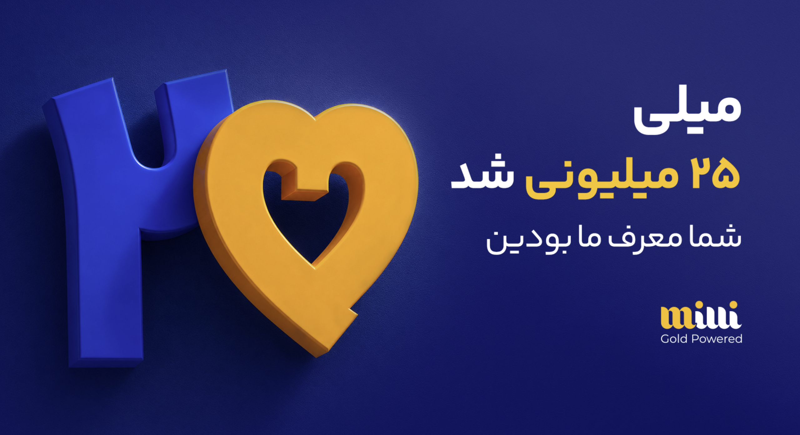 رشد کاربران میلی