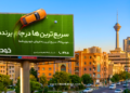 کمپین جام جهانی خودرو۴۵
