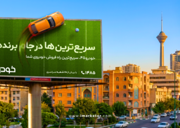 کمپین جام جهانی خودرو۴۵