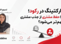 مارکتینگ در رکود