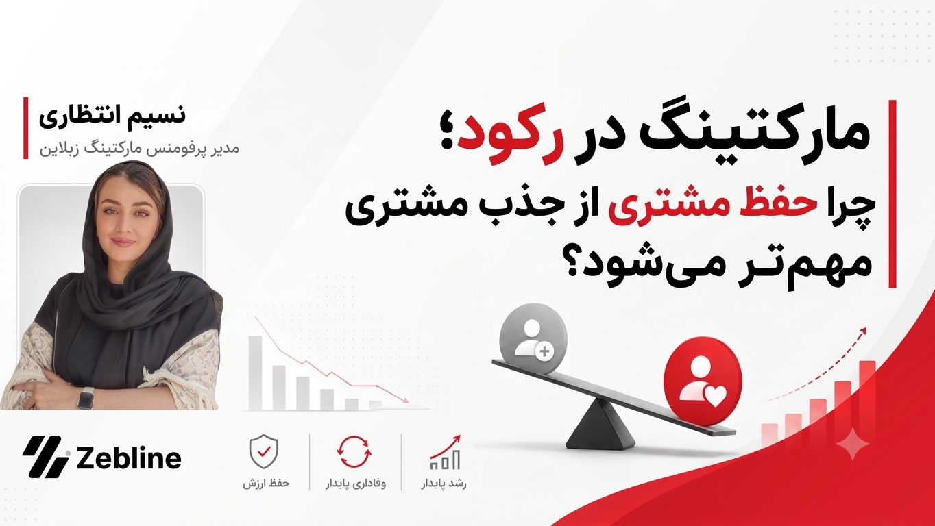 مارکتینگ در رکود