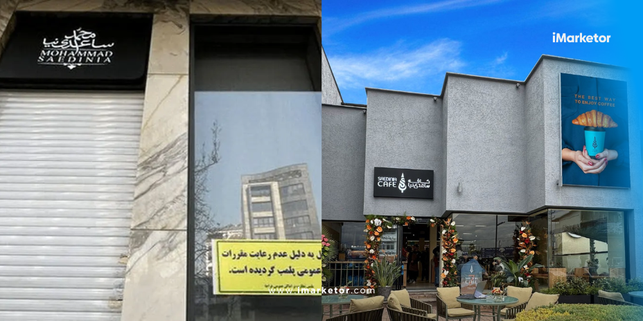 توقیف اموال ساعدی‌نیا
