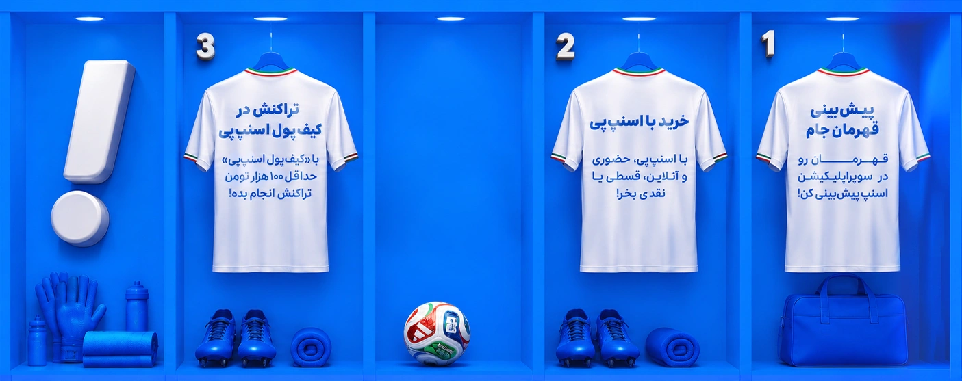 جامپیشِ اسنپه