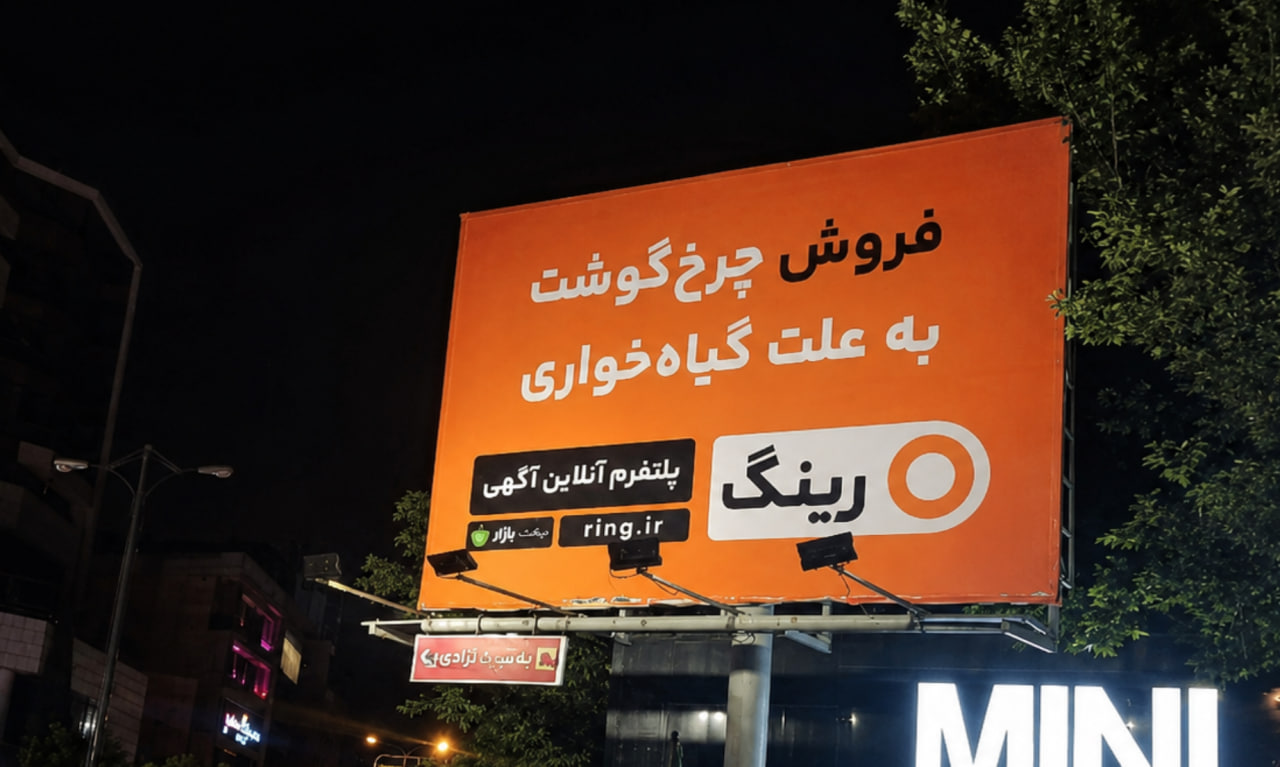 پلتفرم آنلاین آگهی رینگ