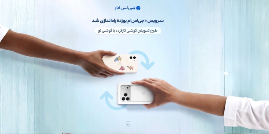 جی‌اس‌ام یوزد