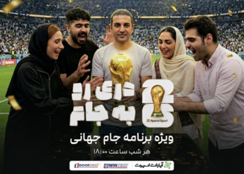 دری رو به جام آپارات اسپرت