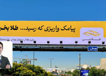 کمپین طلا بخر طلاسی