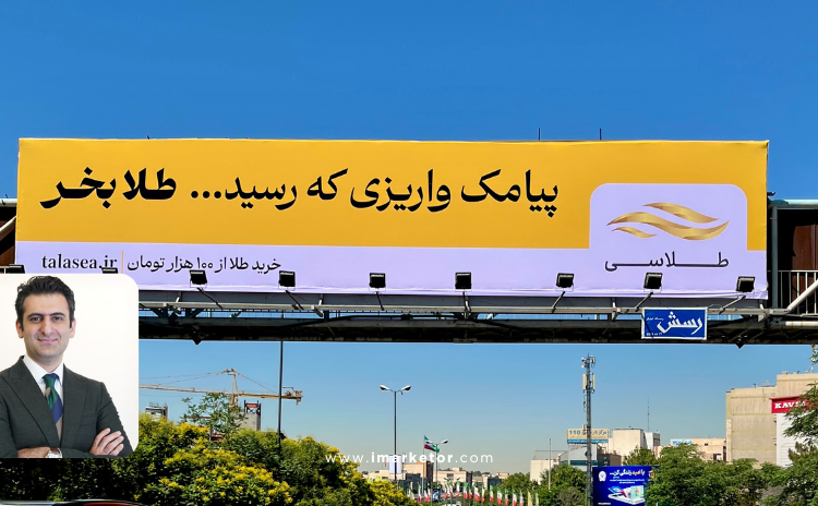 کمپین طلا بخر طلاسی