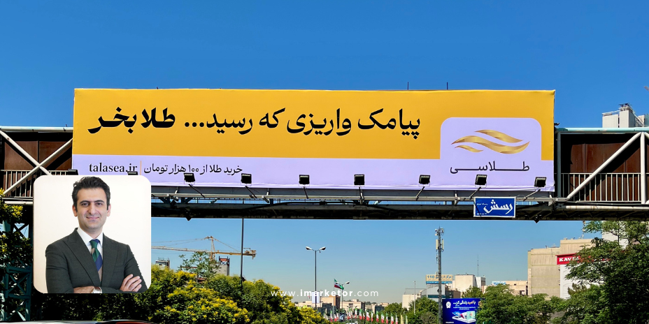 کمپین طلا بخر طلاسی