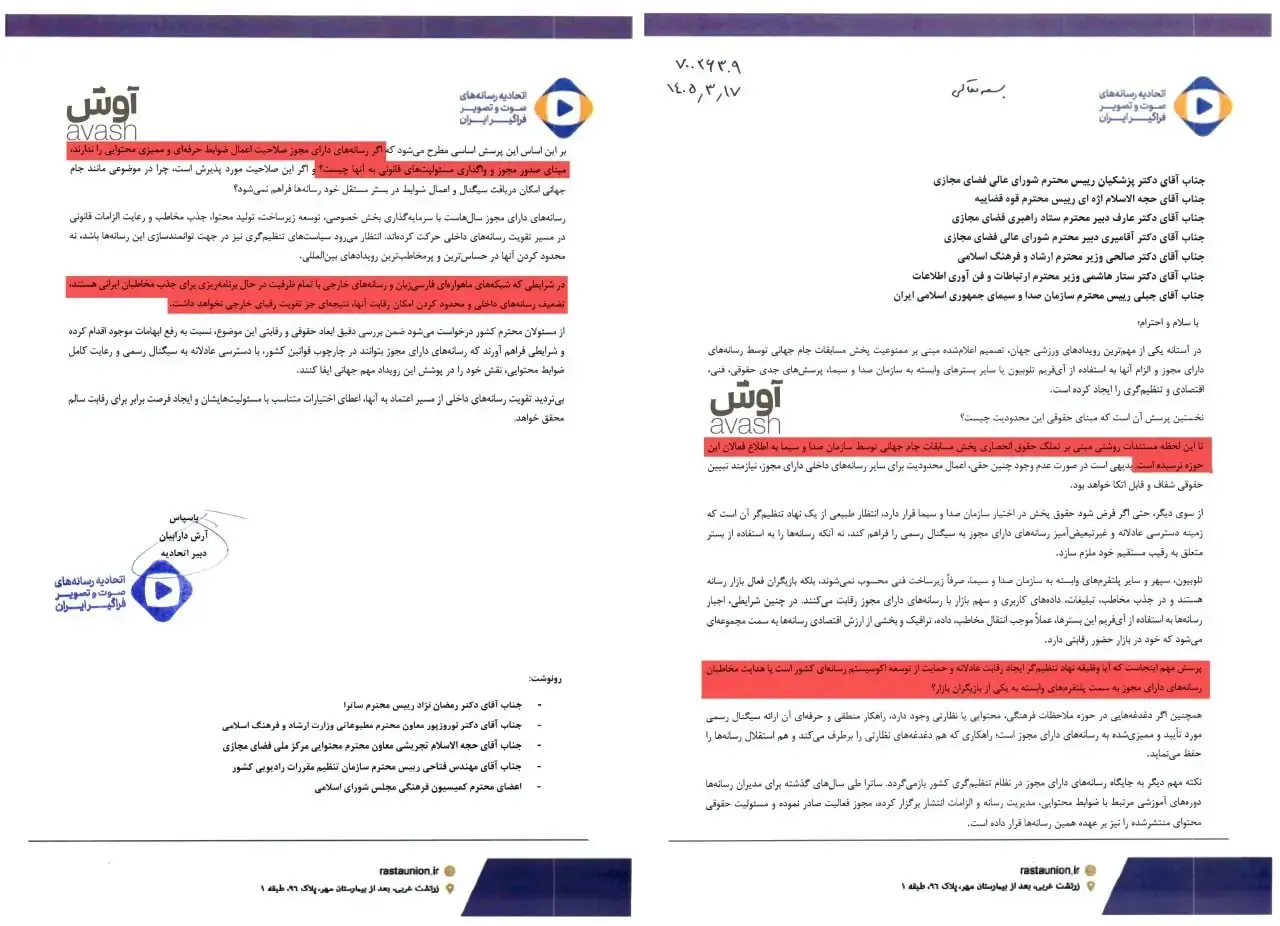 نامه اتحادیه رسانه های صوت و تصویر