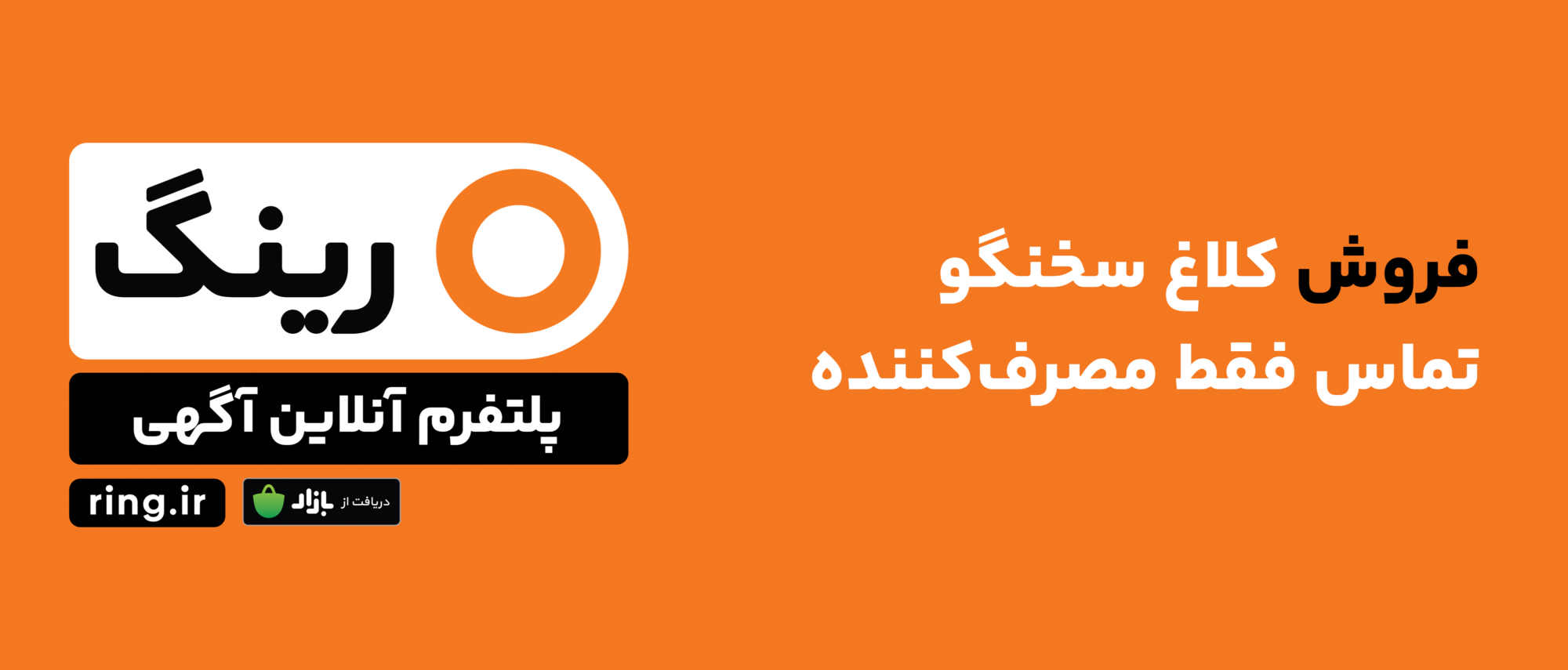 فروش کلاغ سخنگو تماس فقط مصرف‌کننده