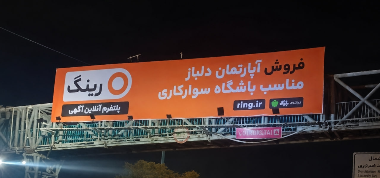 تبلیغات محیطی رینگ