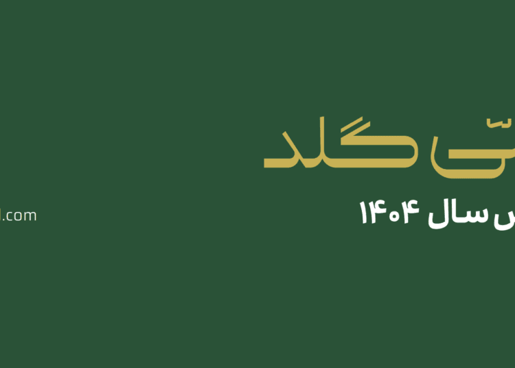 کاربران ملی‌گلد