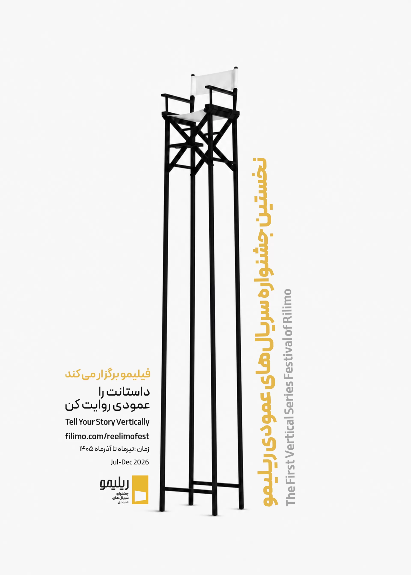 پوستر نخستین جشنواره ریلیمو