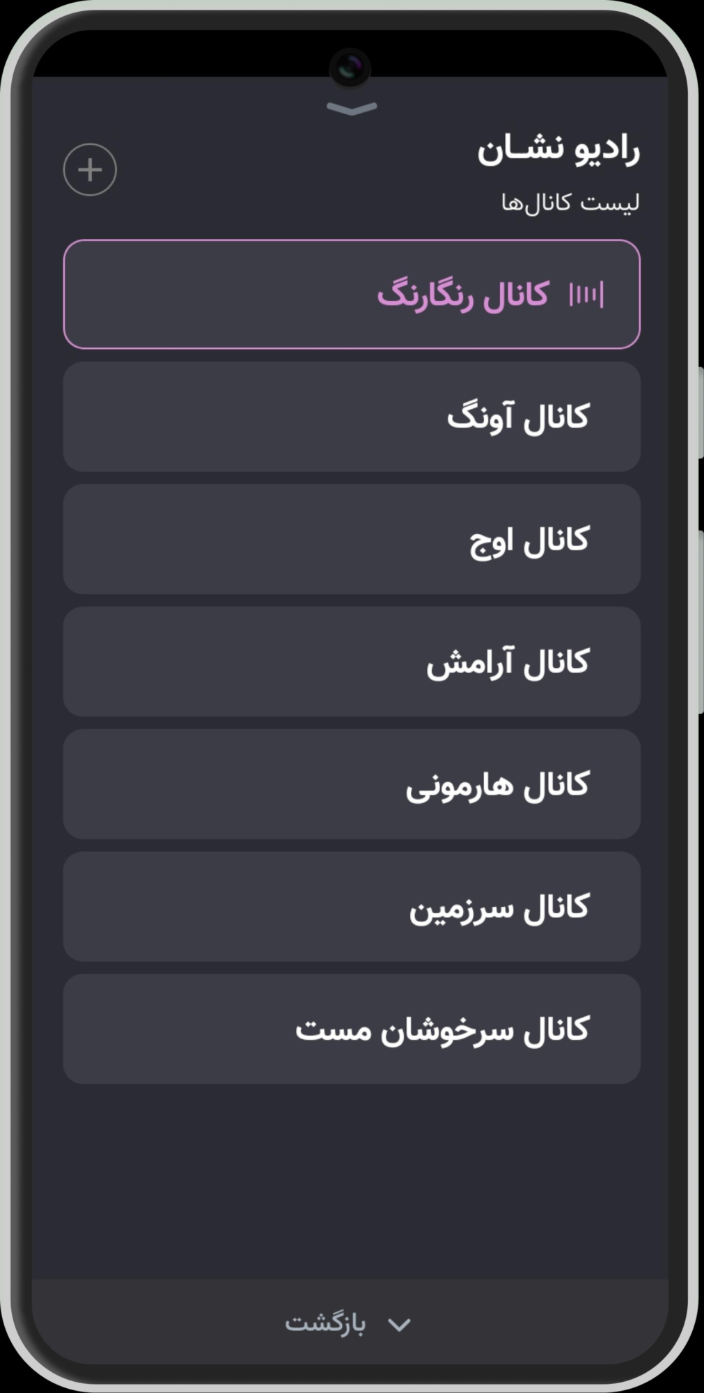 اپلیکیشن نشان رادیو نشان